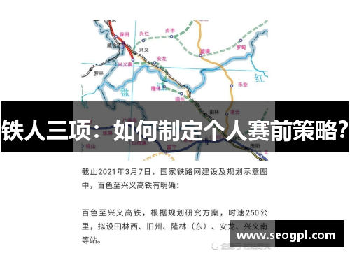 铁人三项：如何制定个人赛前策略？