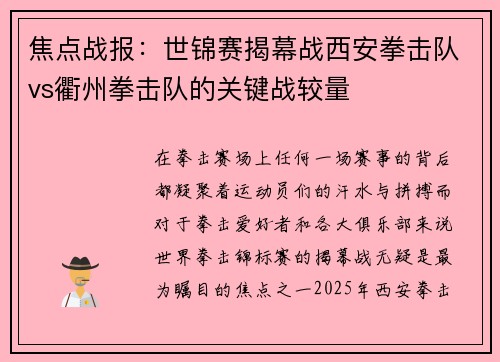 焦点战报：世锦赛揭幕战西安拳击队vs衢州拳击队的关键战较量