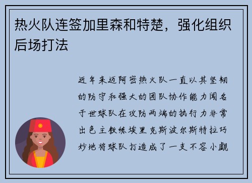 热火队连签加里森和特楚，强化组织后场打法