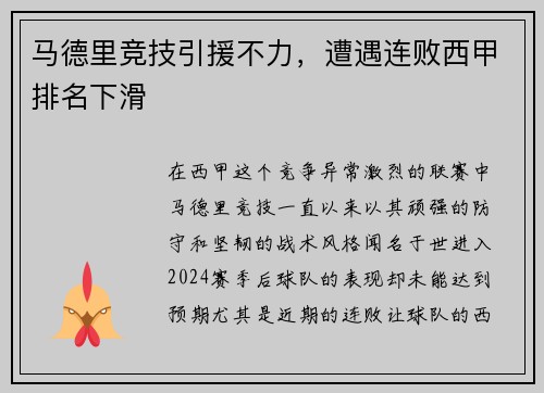 马德里竞技引援不力，遭遇连败西甲排名下滑